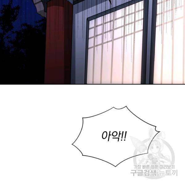 꽃을 문 짐승 후일담 1화 2