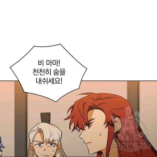 꽃을 문 짐승 후일담 1화 3