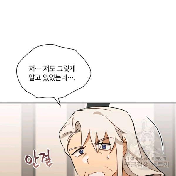 꽃을 문 짐승 후일담 1화 10