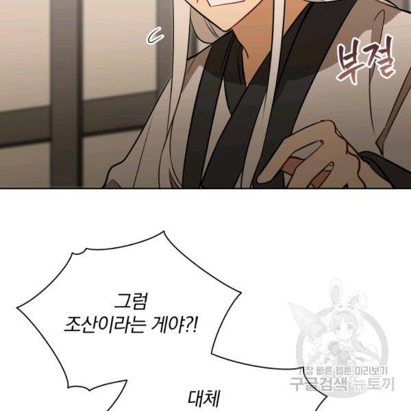 꽃을 문 짐승 후일담 1화 11