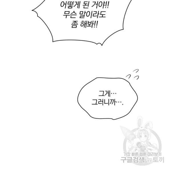 꽃을 문 짐승 후일담 1화 12