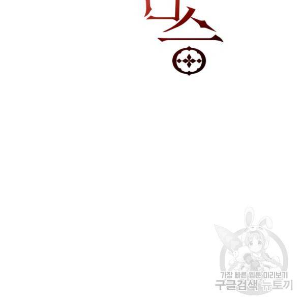 꽃을 문 짐승 후일담 1화 14