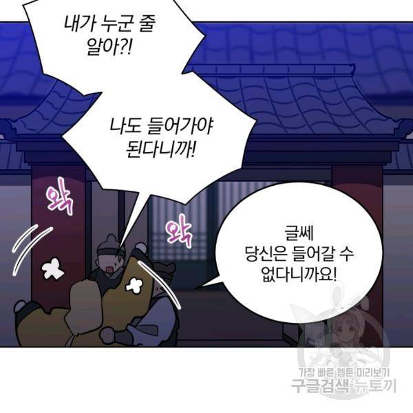 꽃을 문 짐승 후일담 1화 17