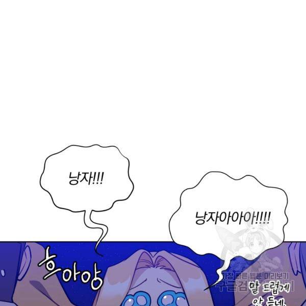 꽃을 문 짐승 후일담 1화 18