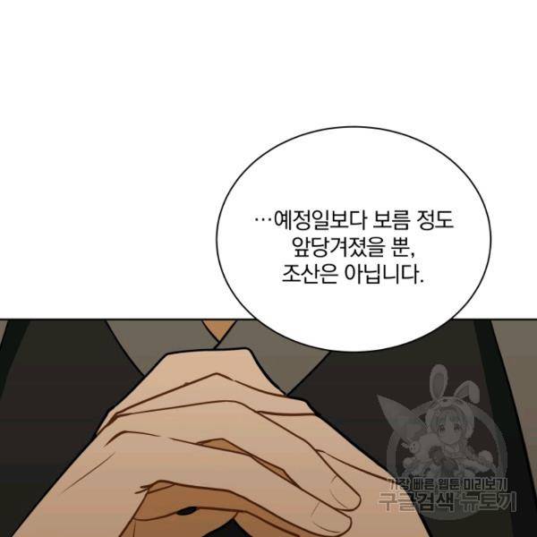 꽃을 문 짐승 후일담 1화 20