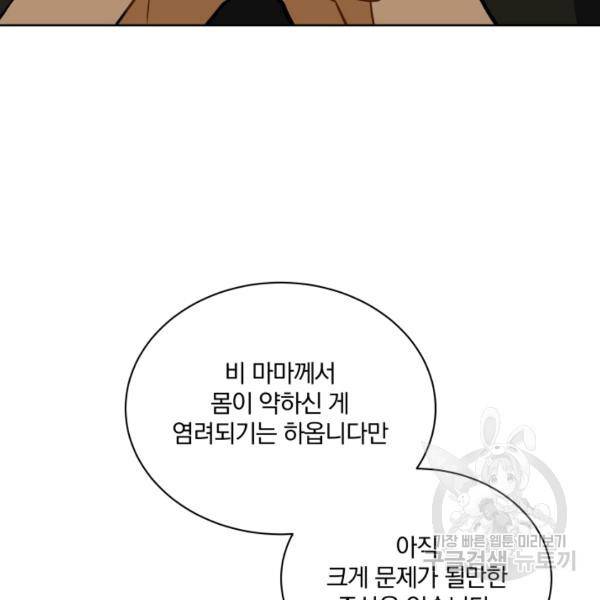 꽃을 문 짐승 후일담 1화 21