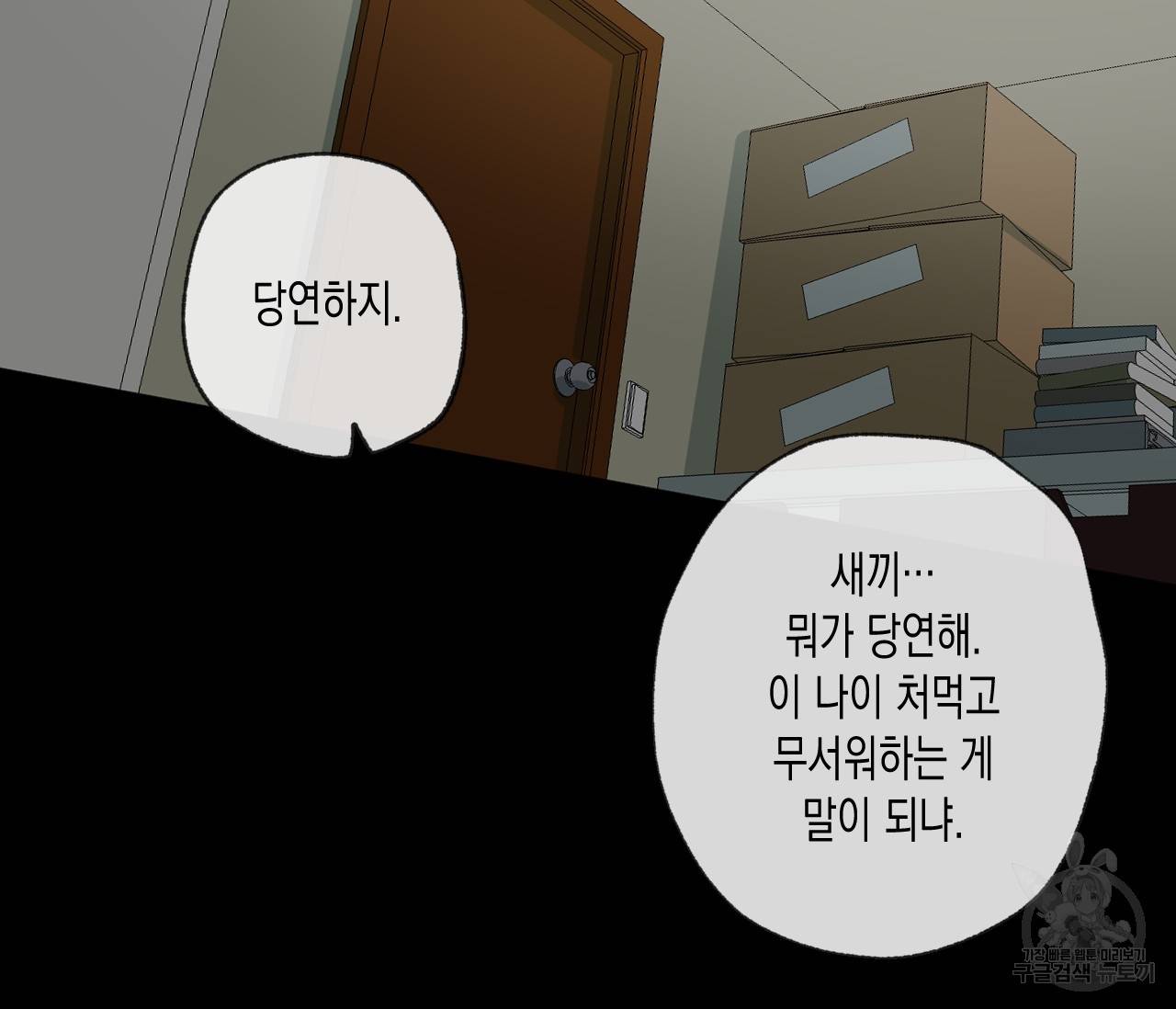 동정의 형태 47화 2