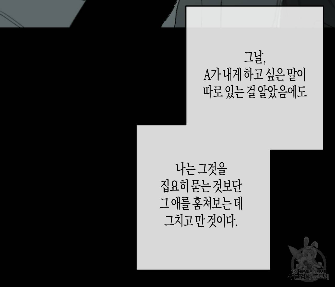 동정의 형태 47화 8