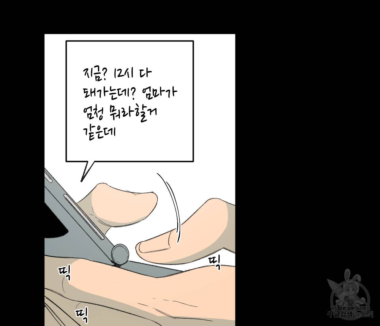 동정의 형태 47화 13