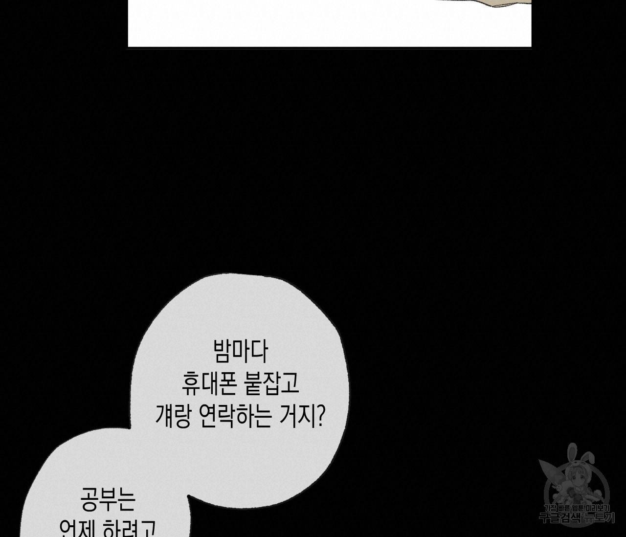 동정의 형태 47화 20