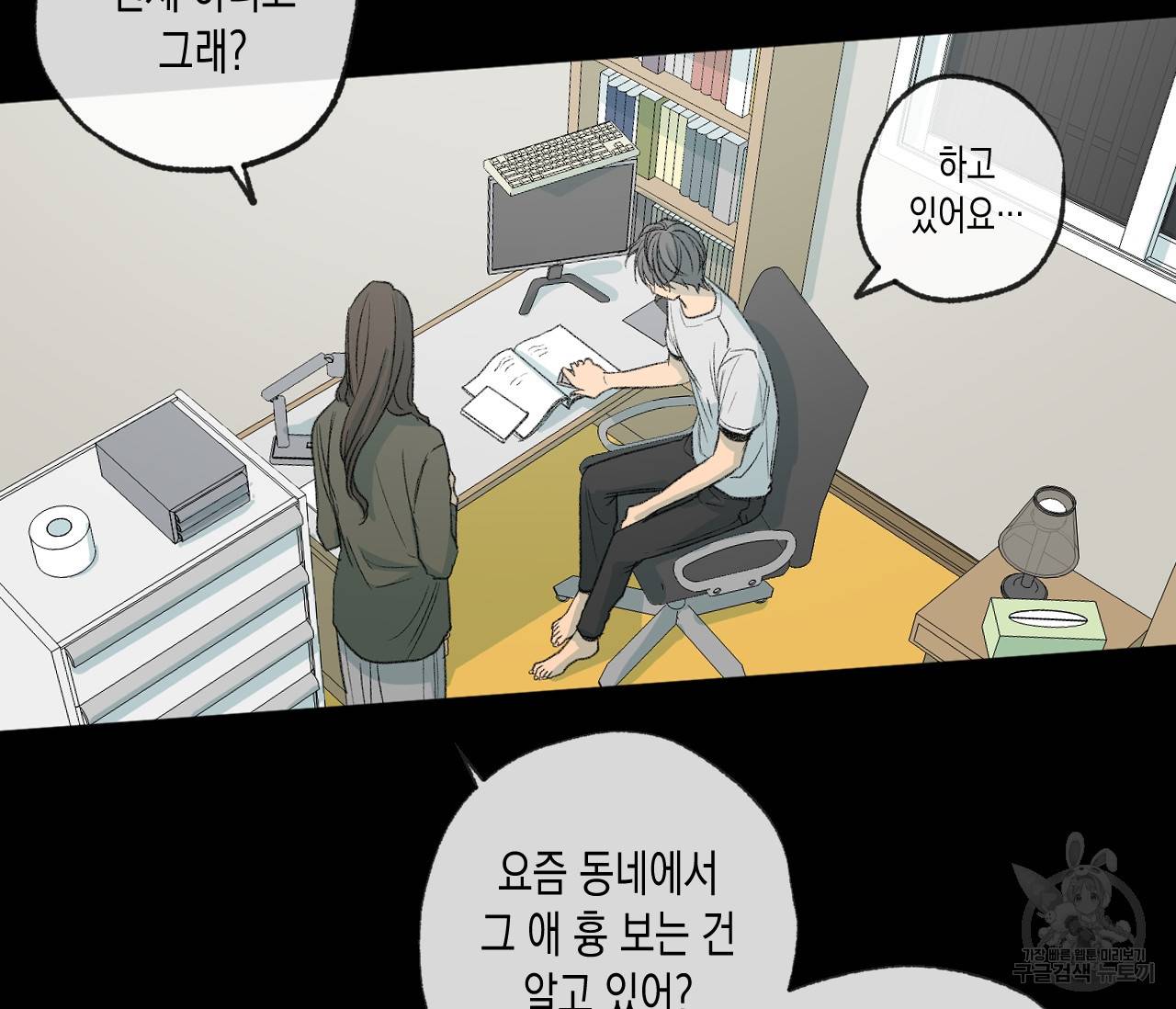 동정의 형태 47화 21