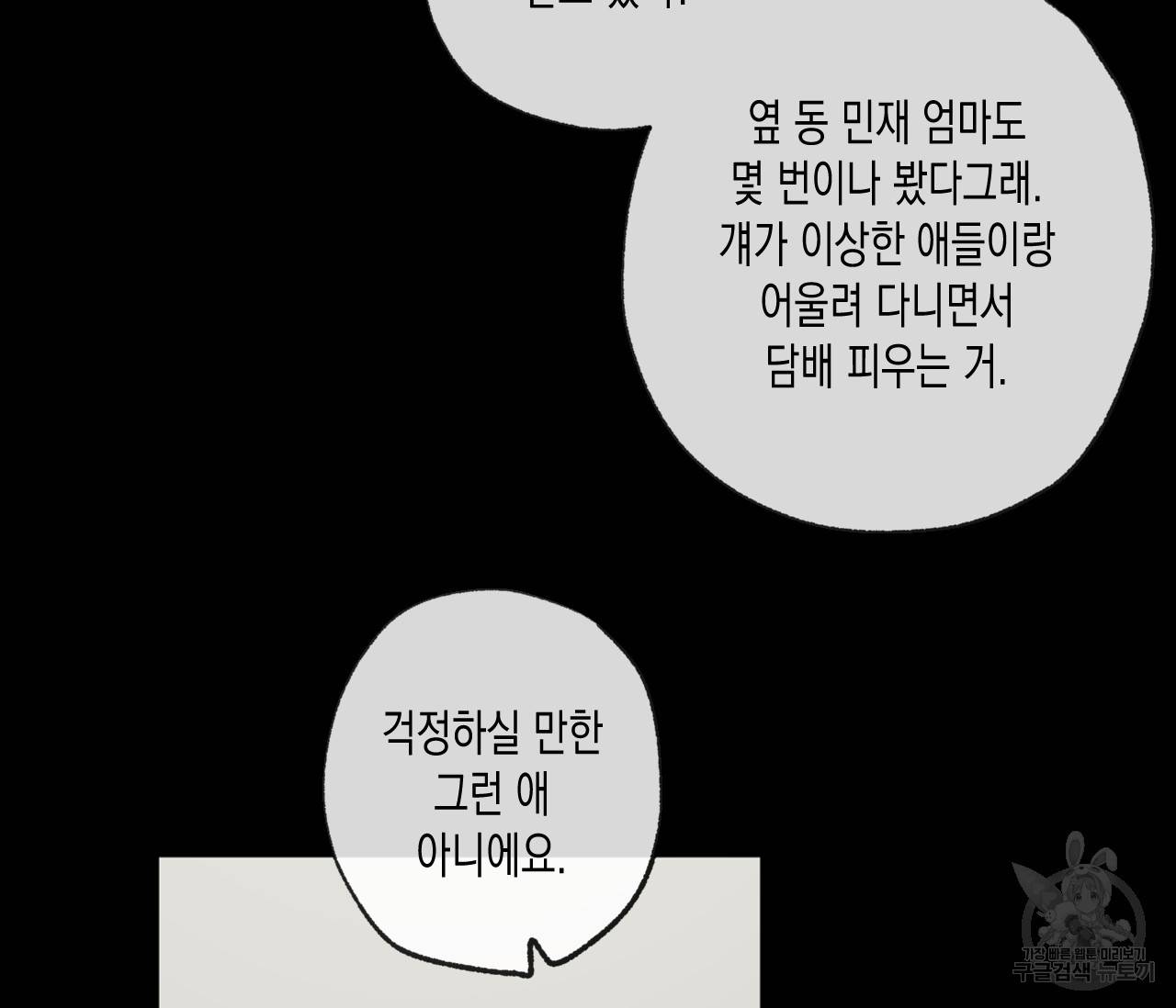 동정의 형태 47화 22