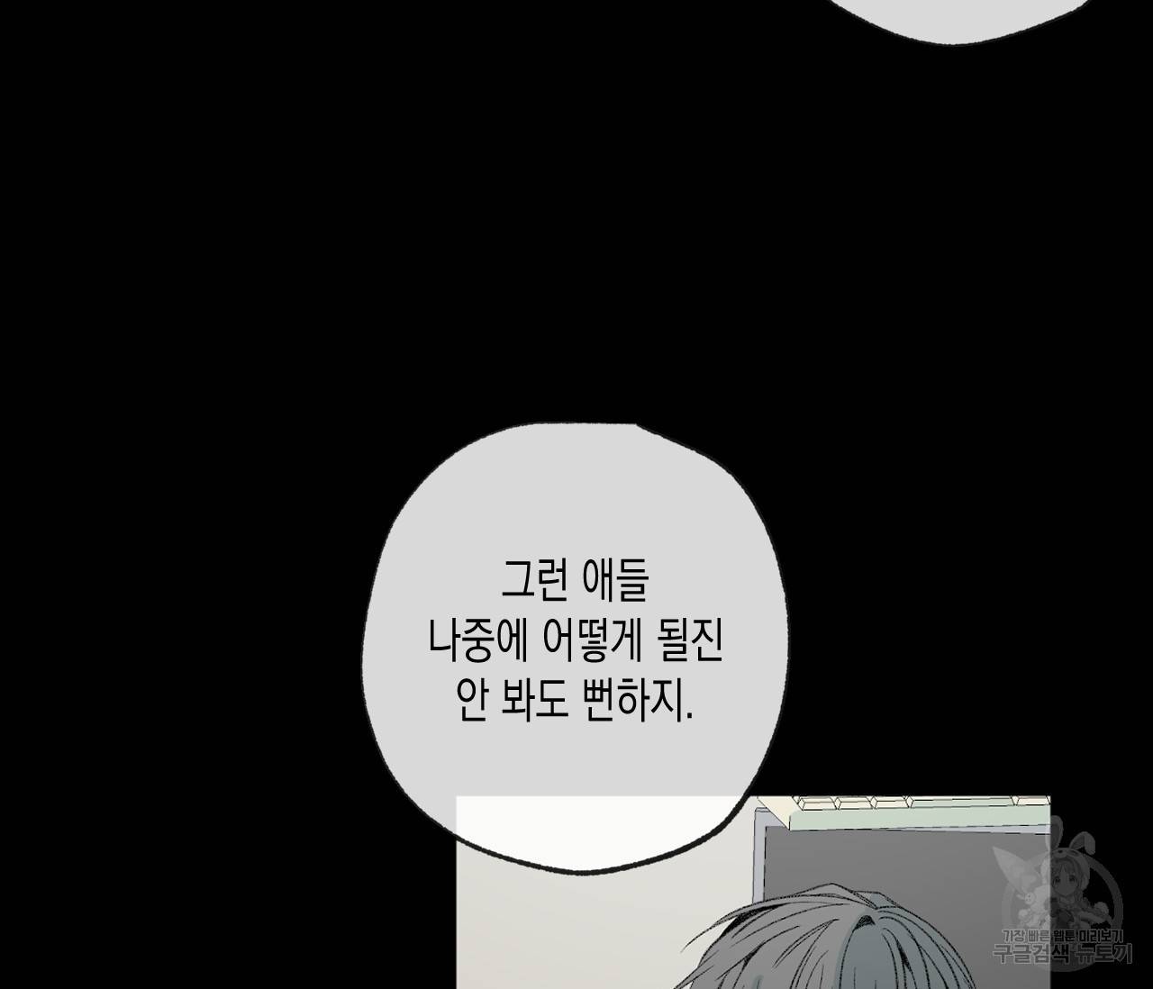동정의 형태 47화 24