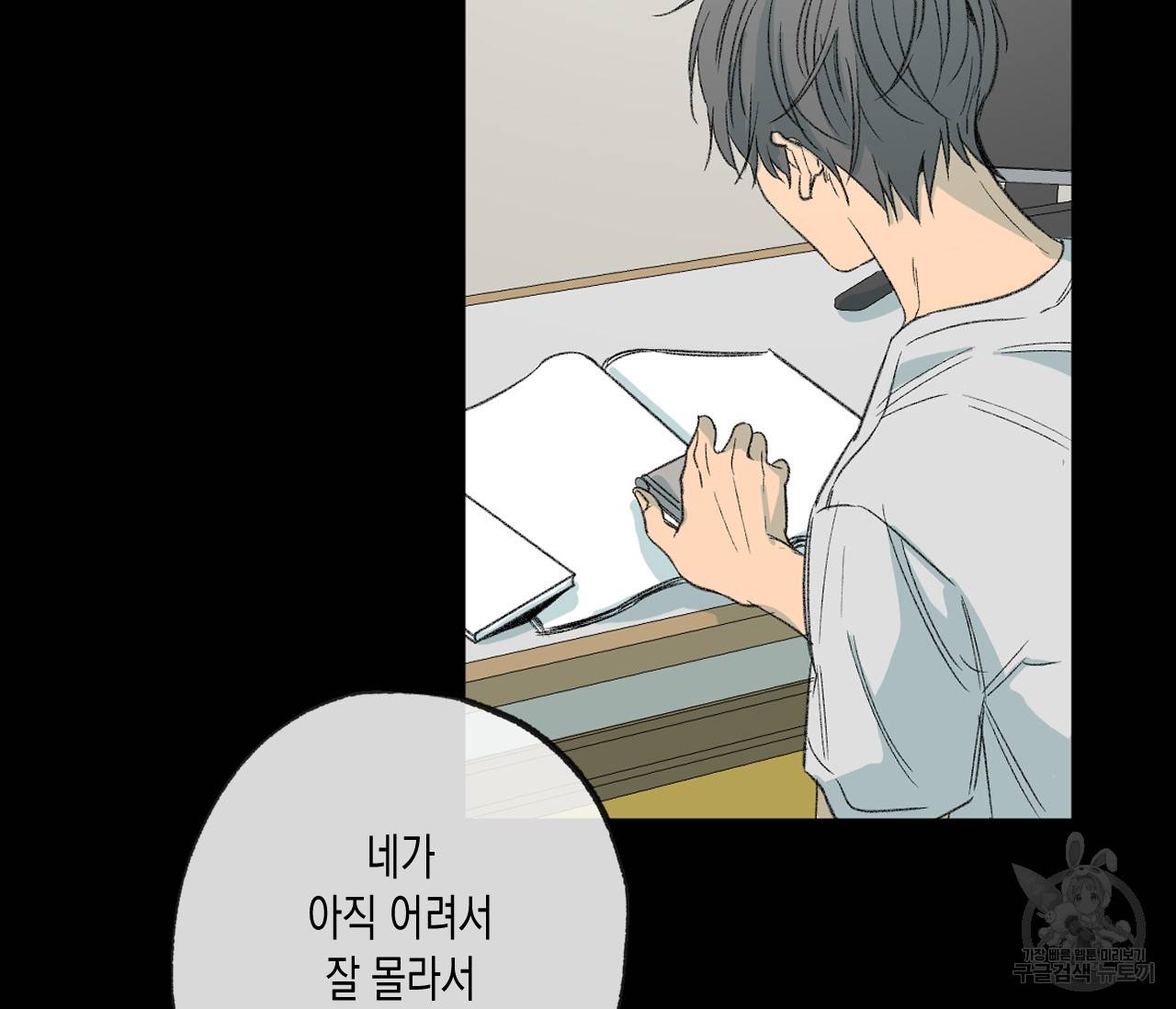 동정의 형태 47화 25