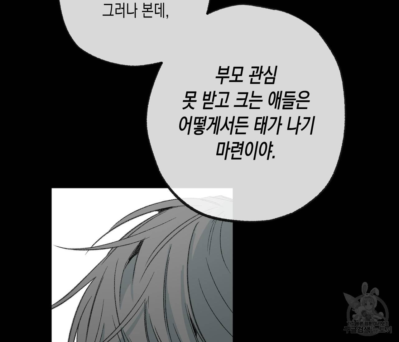 동정의 형태 47화 26