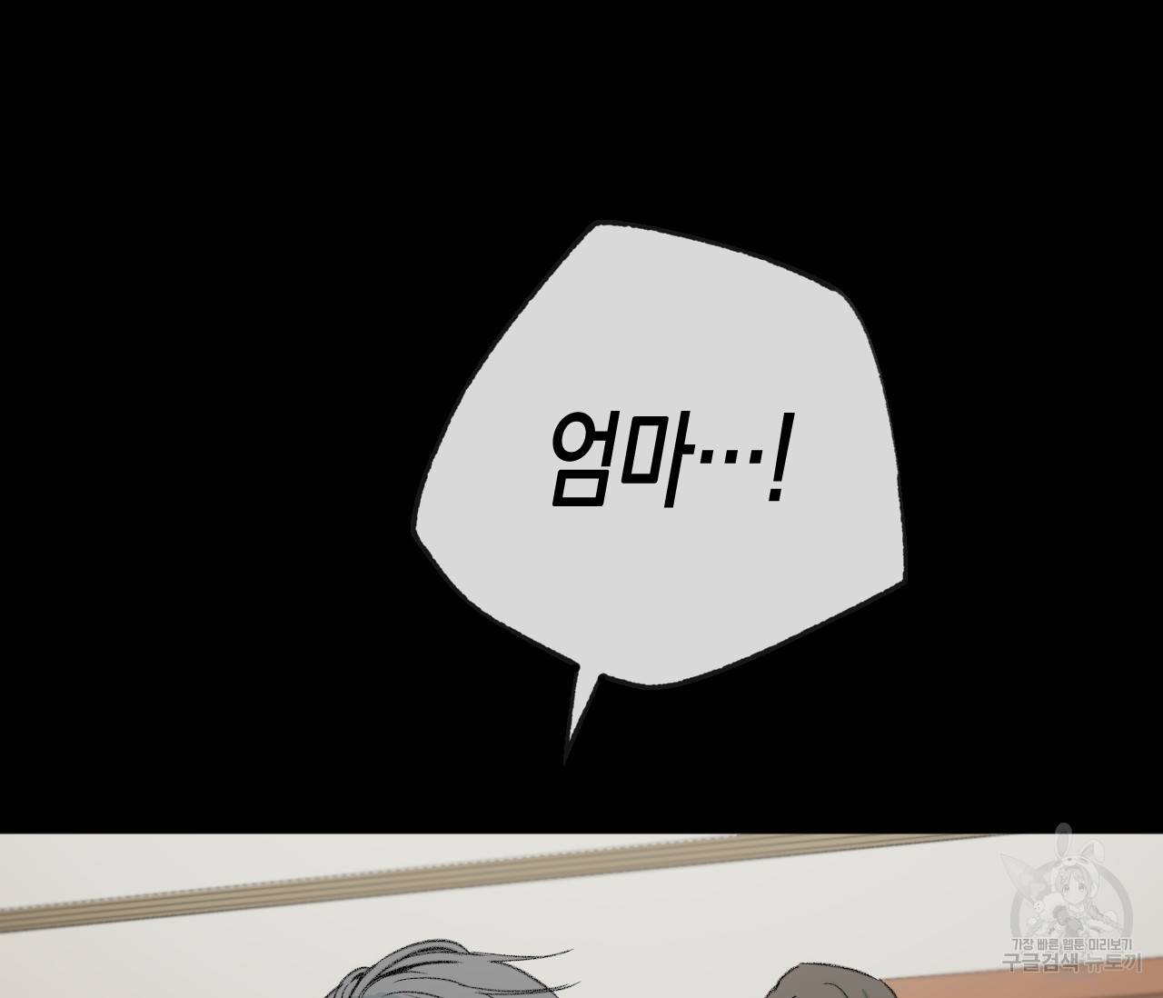 동정의 형태 47화 28