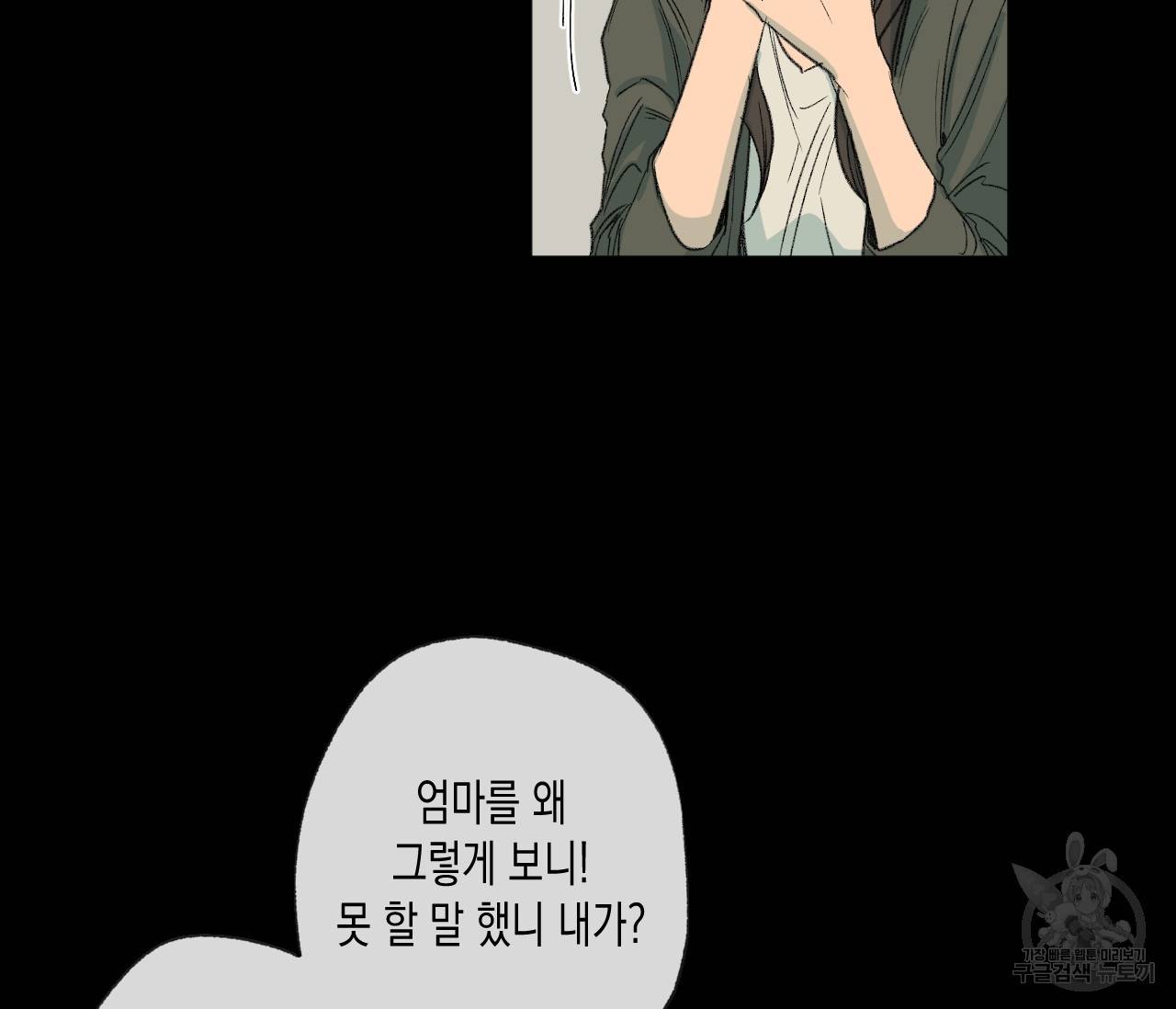 동정의 형태 47화 33