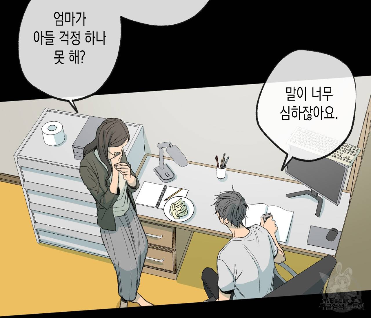 동정의 형태 47화 34