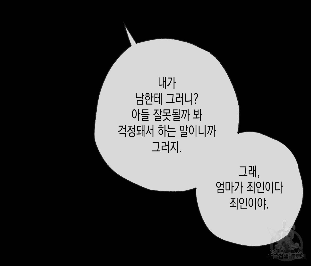 동정의 형태 47화 35