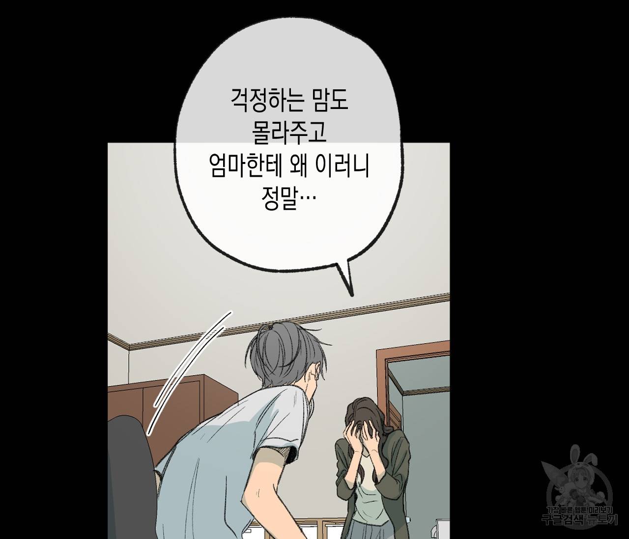 동정의 형태 47화 36