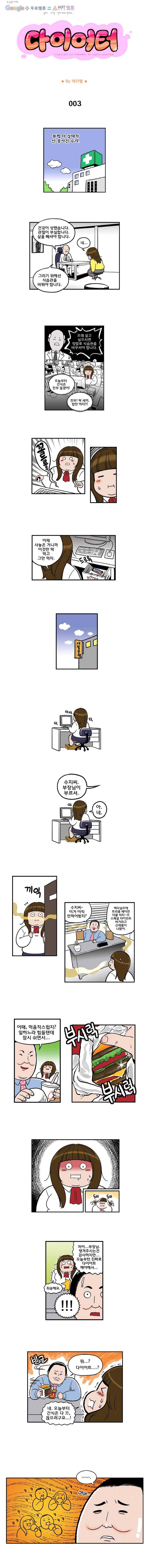 다이어터 3화 1
