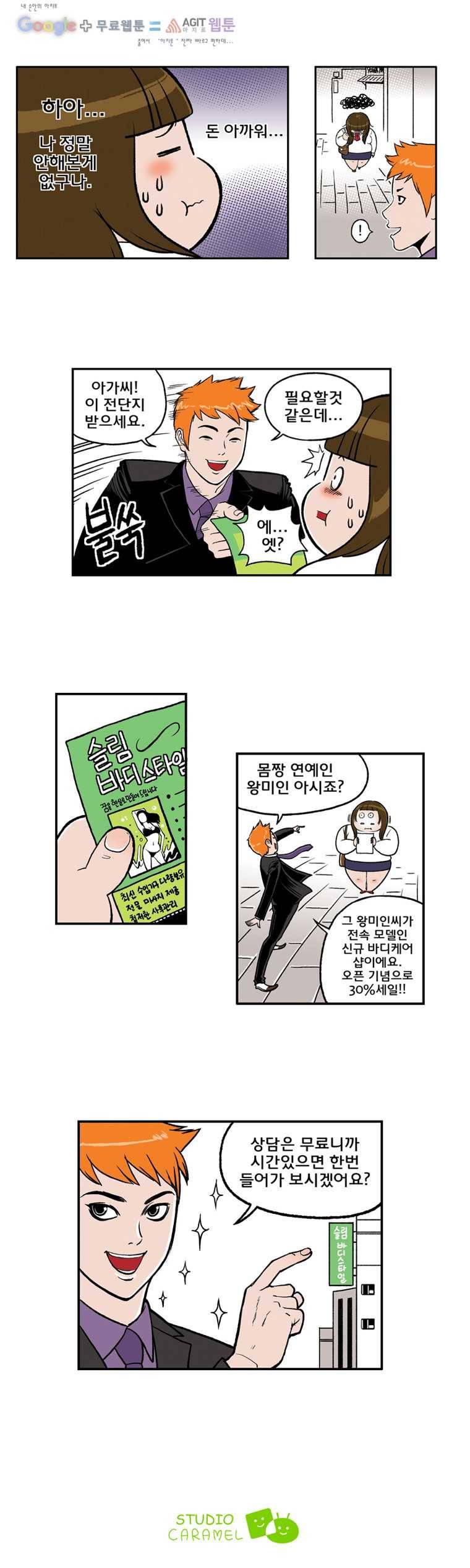 다이어터 3화 3