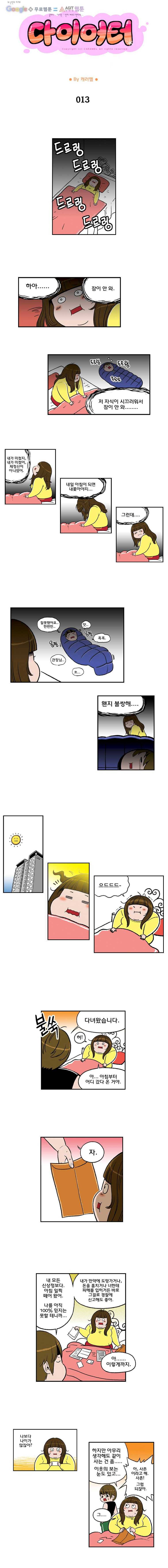 다이어터 13화 1