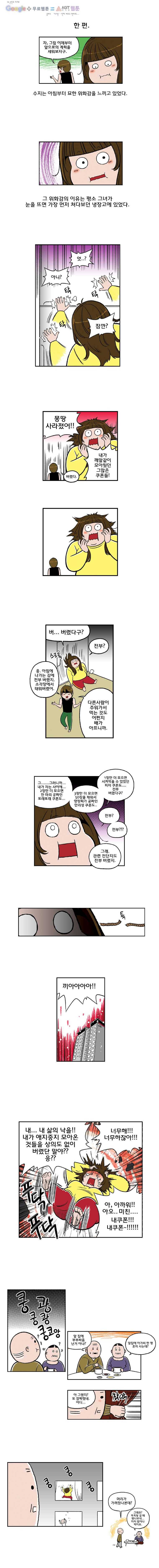 다이어터 13화 2
