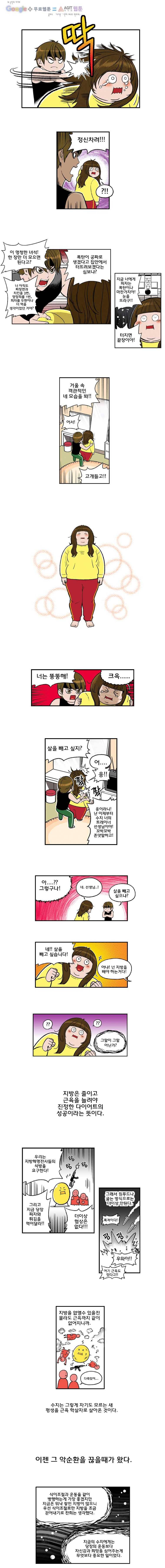 다이어터 13화 3