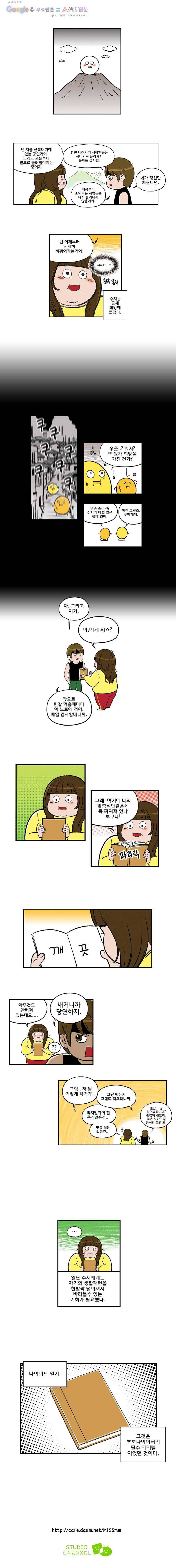 다이어터 13화 4