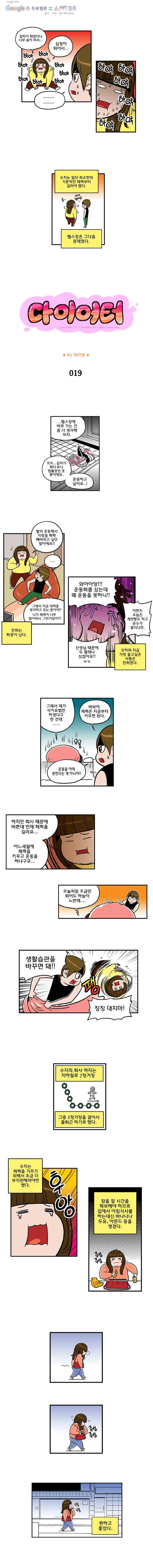 다이어터 19화 1