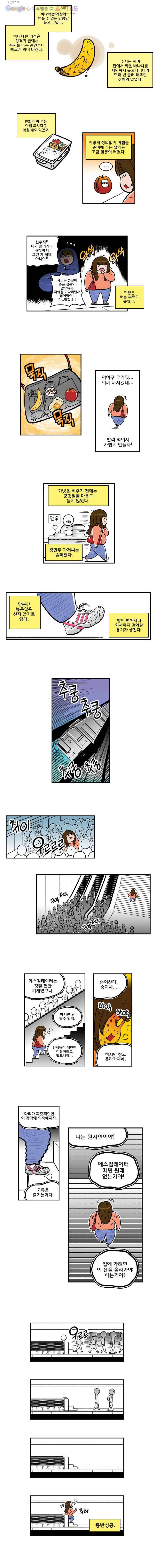 다이어터 19화 2