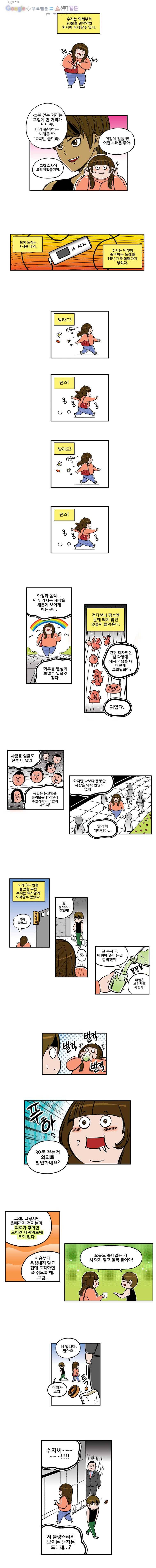 다이어터 19화 3