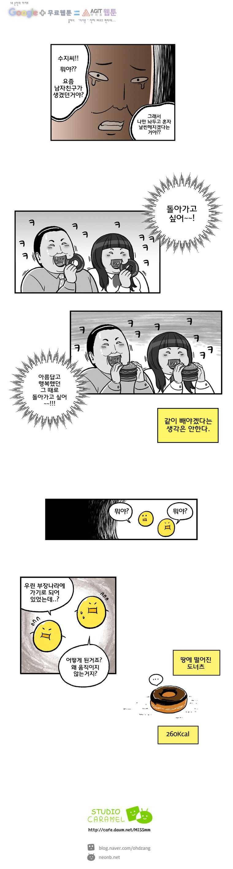 다이어터 19화 4