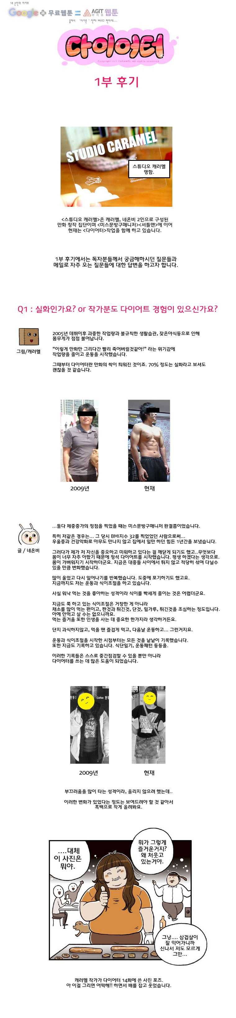 다이어터 후기 1