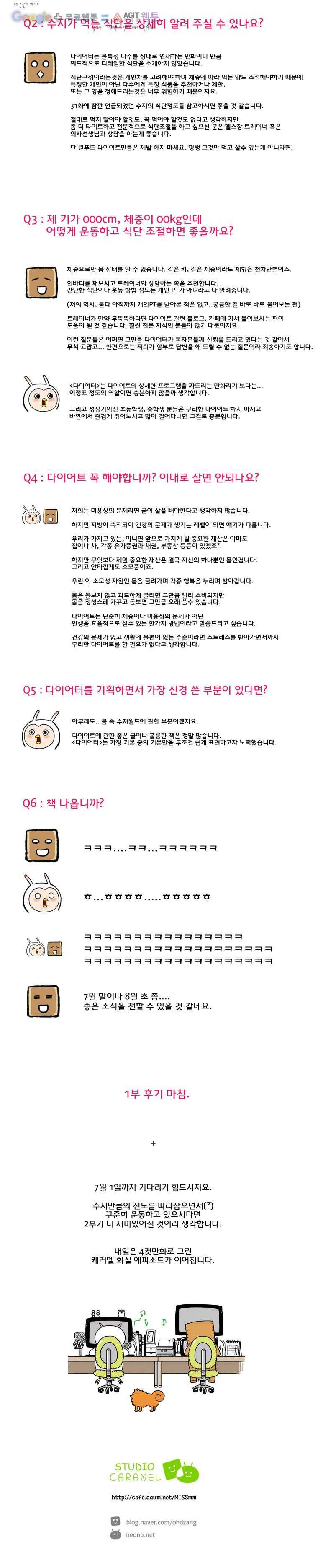 다이어터 후기 2