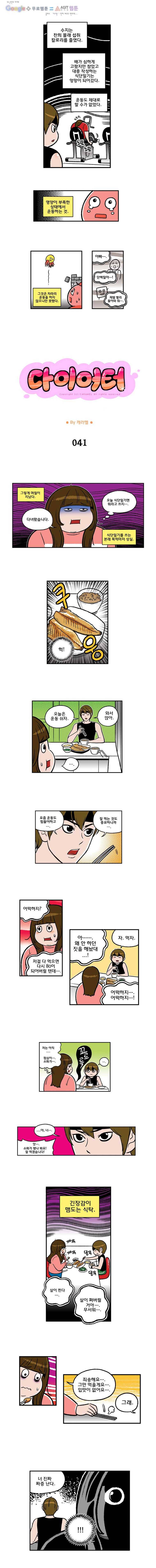 다이어터 41화 1