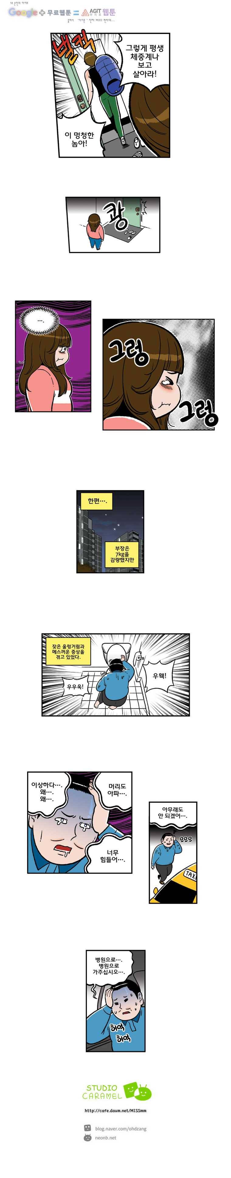 다이어터 41화 3