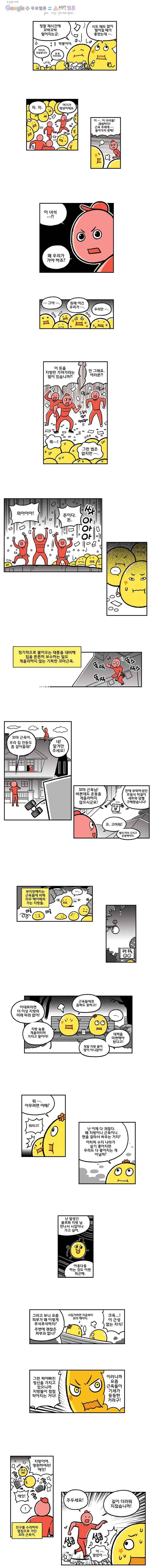 다이어터 51화 2