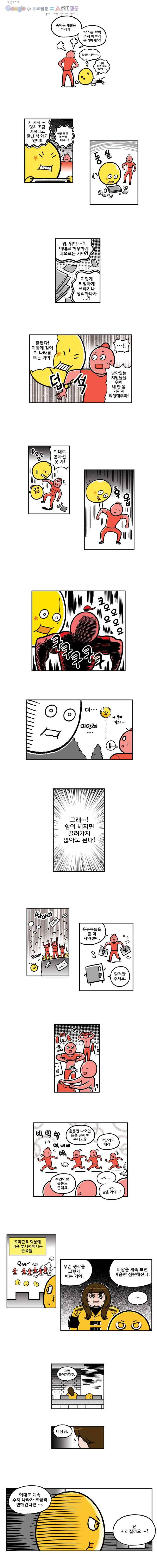 다이어터 51화 3