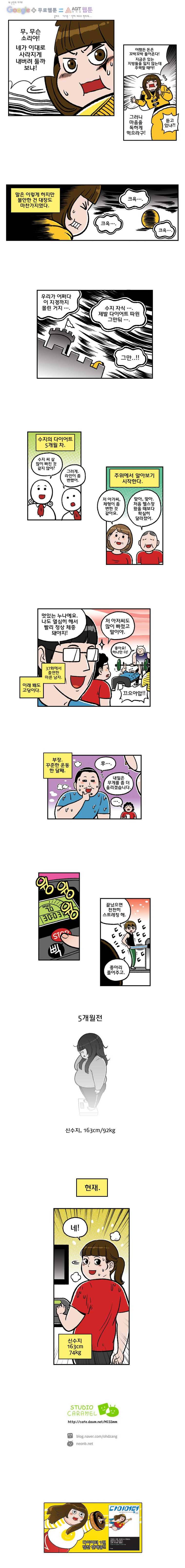 다이어터 51화 4