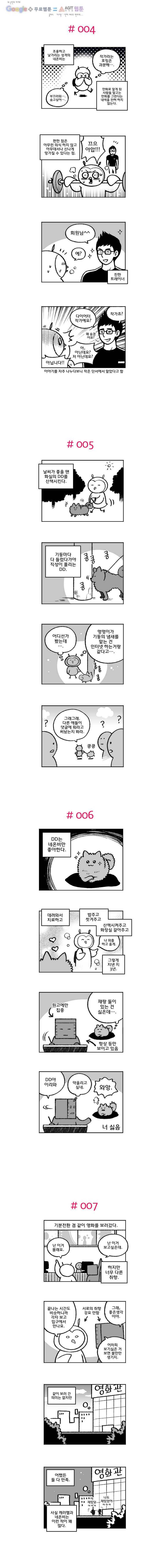 다이어터 특별편 2