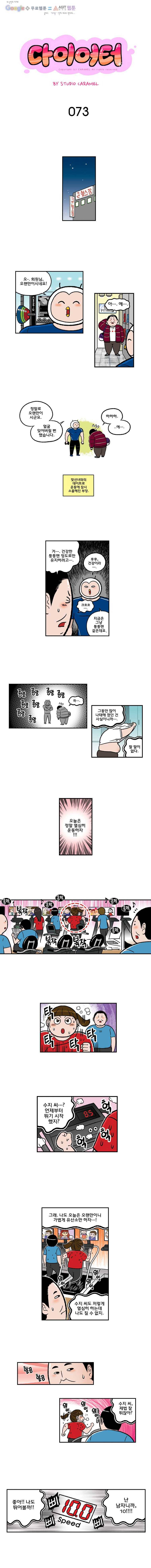 다이어터 73화 1