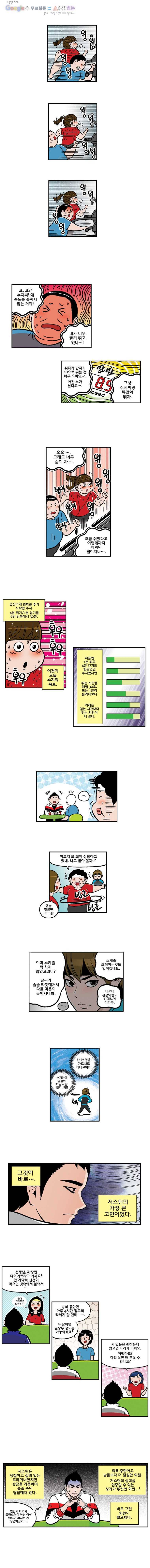 다이어터 73화 2