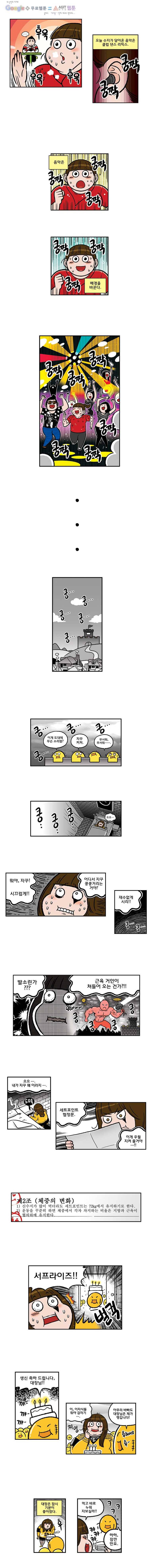 다이어터 73화 3
