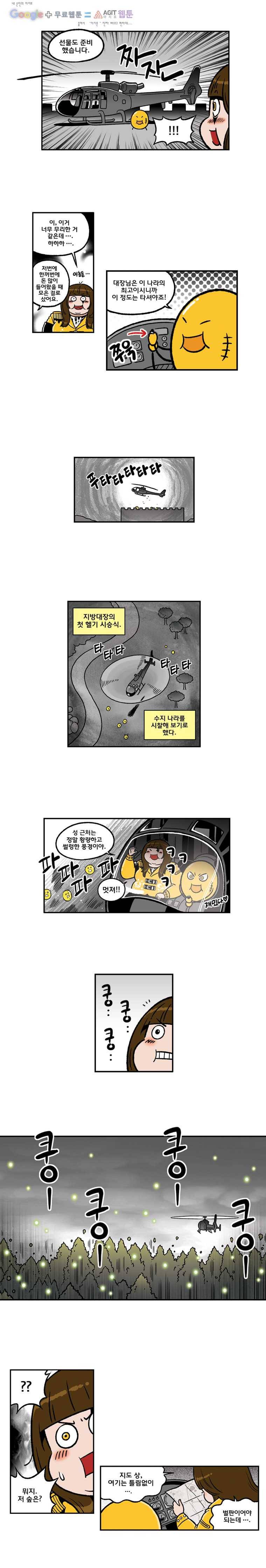 다이어터 73화 4