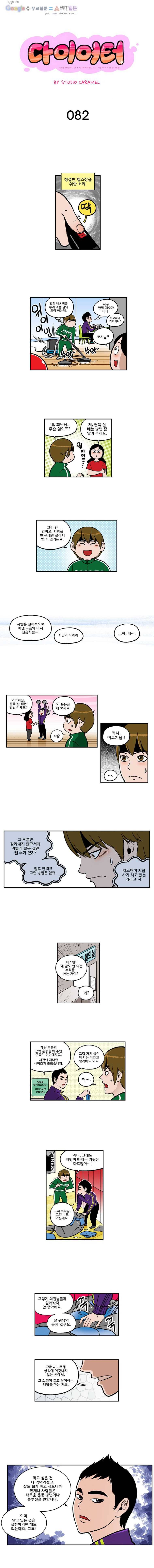 다이어터 82화 1