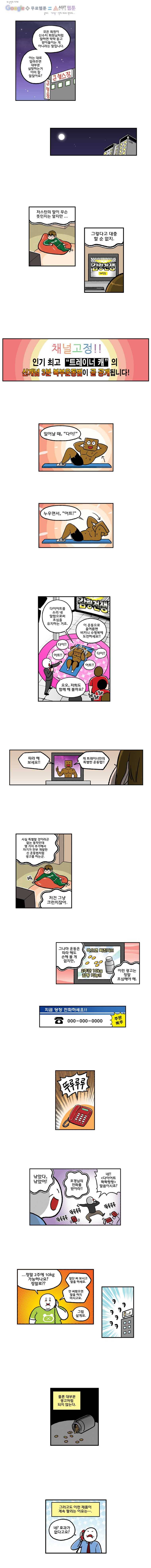 다이어터 82화 2