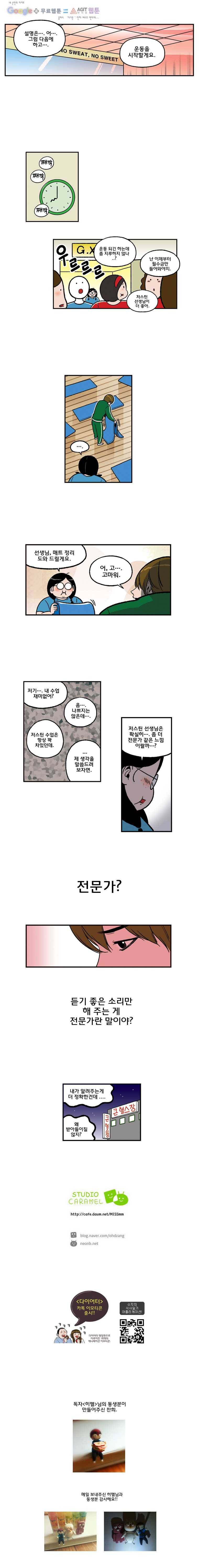 다이어터 82화 4