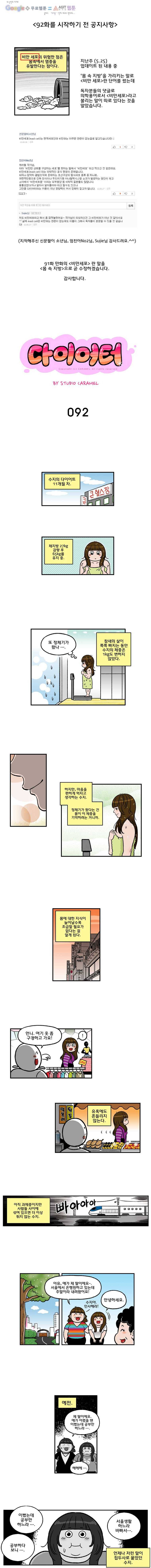 다이어터 92화 1